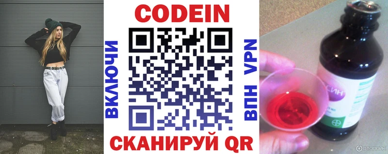 Кодеин Purple Drank  наркотики  Правдинск 